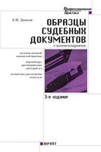 Образцы судебных документов с комментариями