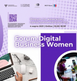 Женщины владеют 30% от числа всех организаций в сфере малого и среднего предпринимательства в России и меняют бизнес. Все о развитии женского предпринимательства на Forum.Digital Business Women 4 марта.