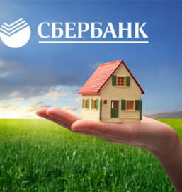 «СберБанк» будет выдавать ипотеку на приобретение залоговой недвижимости
