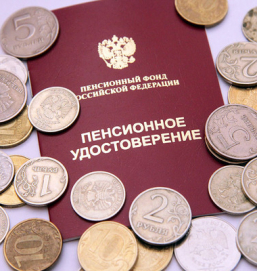 В РФ с 1 января пройдет индексация пенсионных выплат на 8,6 %